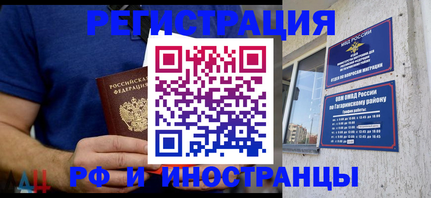 прописка иностранных граждан в Невеле